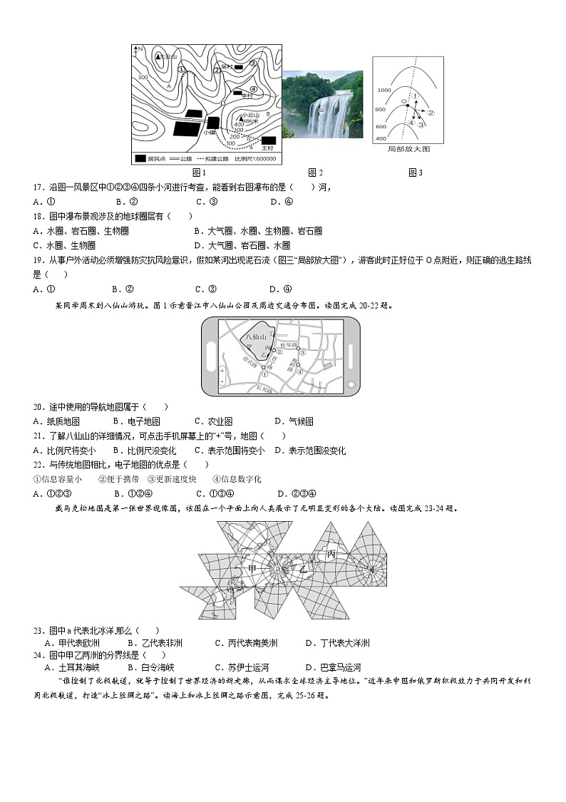 山东省德州市平原县三校联考2024-2025学年七年级上学期11月期中地理试题第3页
