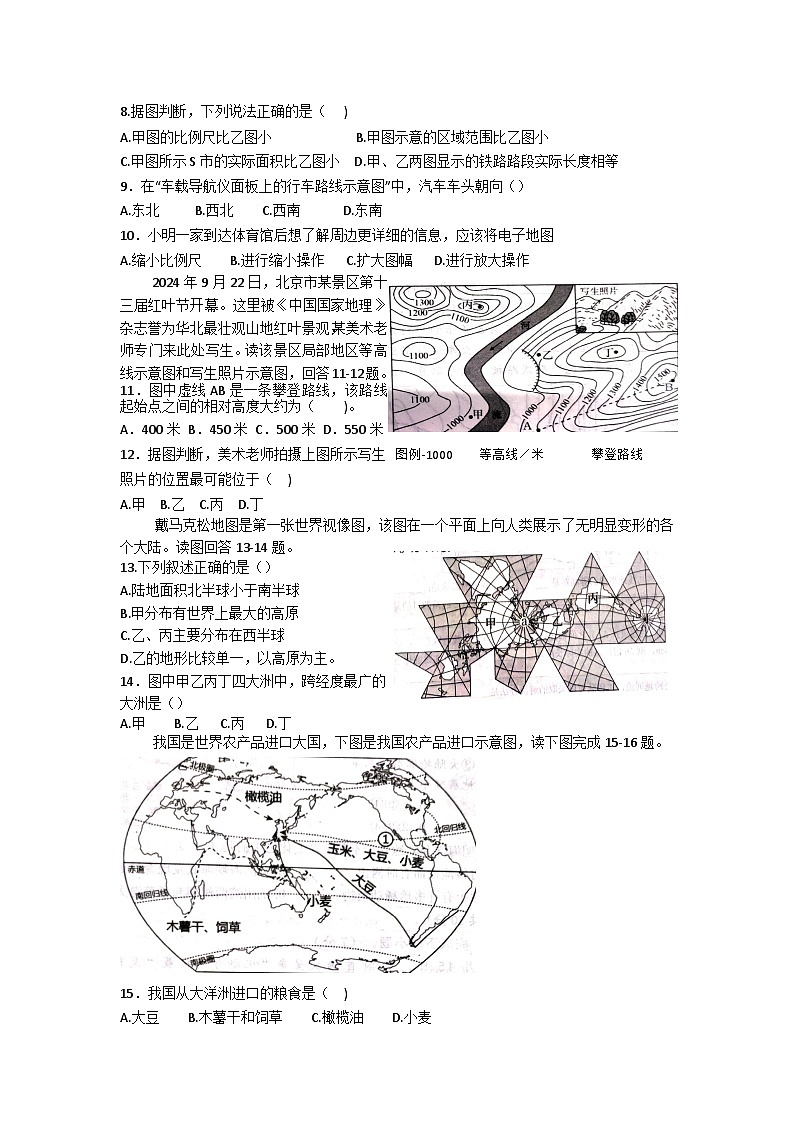 河南省南阳市桐柏县2024年秋期期中七年级地理学情调研试卷第2页