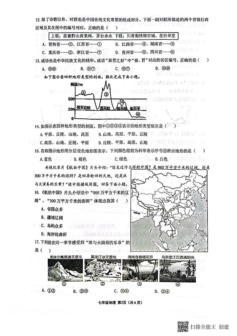 七年级地理第3页