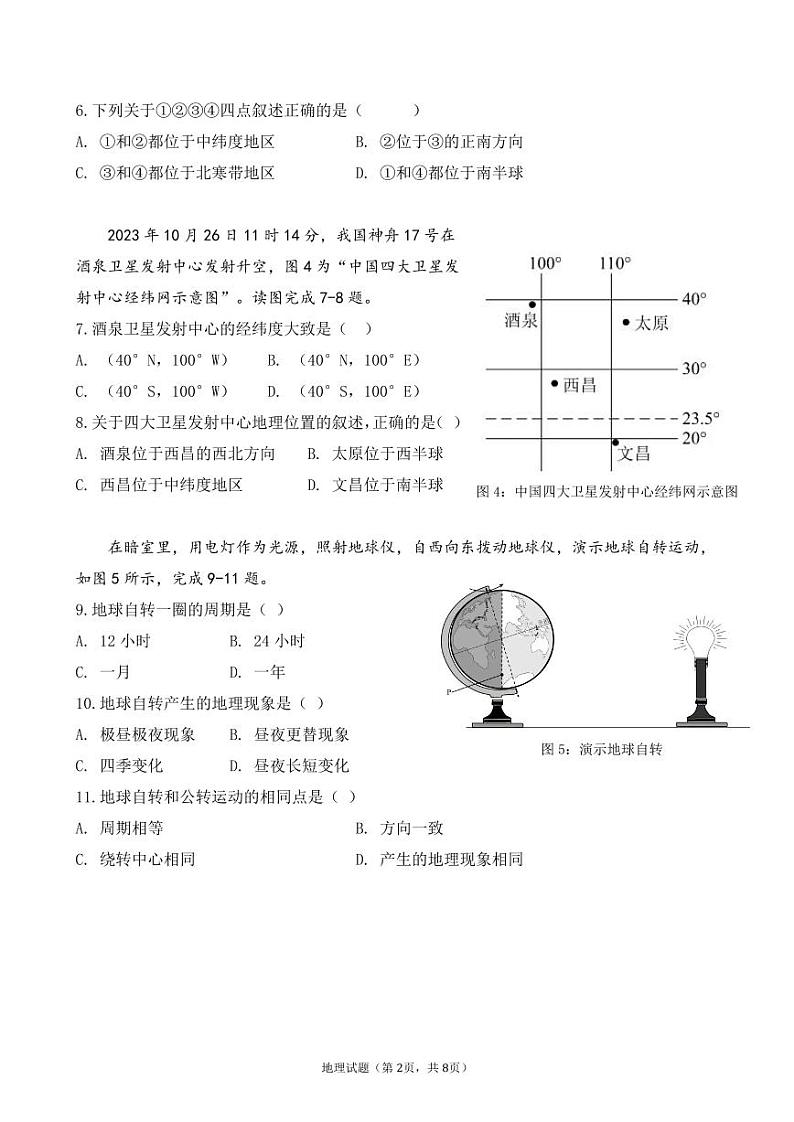 四校联盟 2024—2025 学年上学期期中考试卷第2页