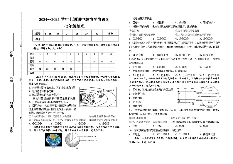 2024-2025上期期中考试七年级试卷地理第1页