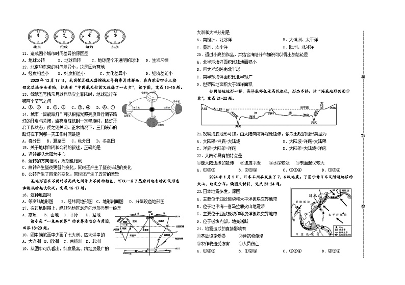 2024-2025上期期中考试七年级试卷地理第2页