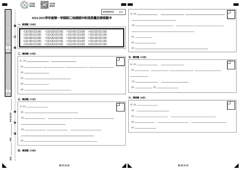 答题卡2024-2025学年度第一学期初二地理期中阶段质量反馈第1页
