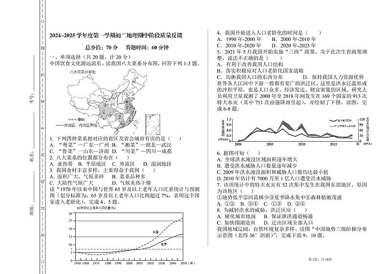 试题2024-2025学年度第二学期初二地理期中阶段质量检测试题第1页