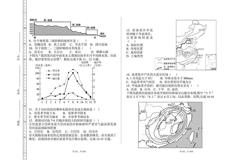 试题2024-2025学年度第二学期初二地理期中阶段质量检测试题第2页