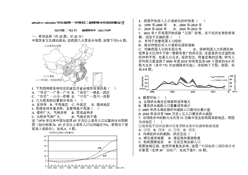 山东省威海荣成市实验中学（五四制）2024-2025学年七年级上学期期中考试地理试题第1页