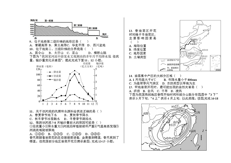 山东省威海荣成市实验中学（五四制）2024-2025学年七年级上学期期中考试地理试题第2页