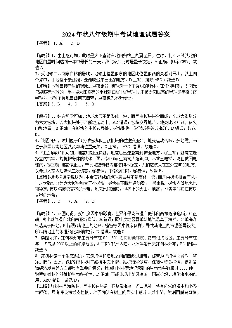 湖北省大冶市2024-2025学年八年级上学期期中考试地理试卷01