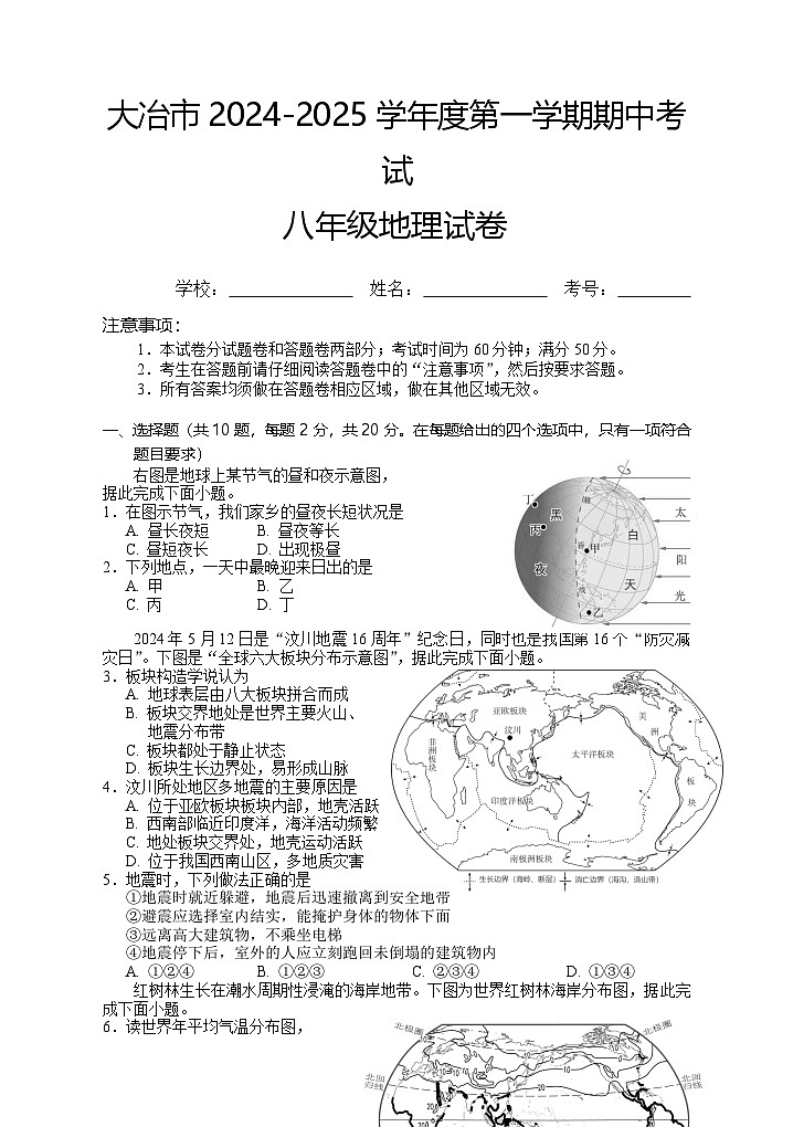 湖北省大冶市2024-2025学年八年级上学期期中考试地理试卷01