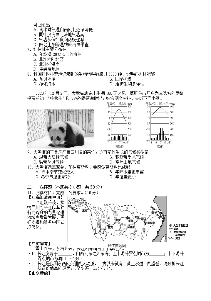 湖北省大冶市2024-2025学年八年级上学期期中考试地理试卷02