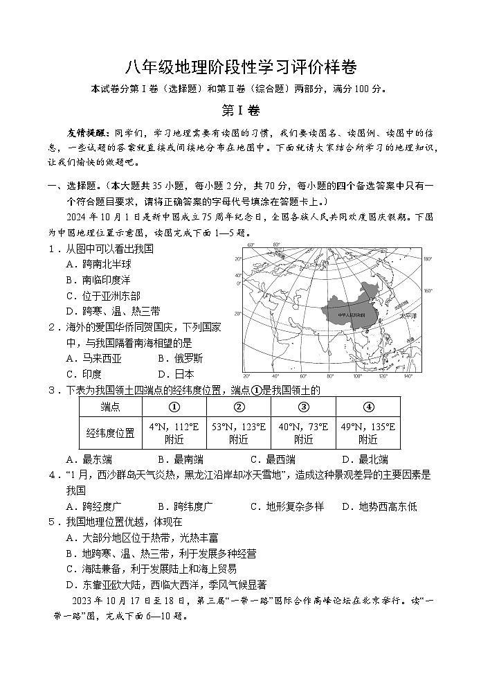八年级地理期中试卷第1页