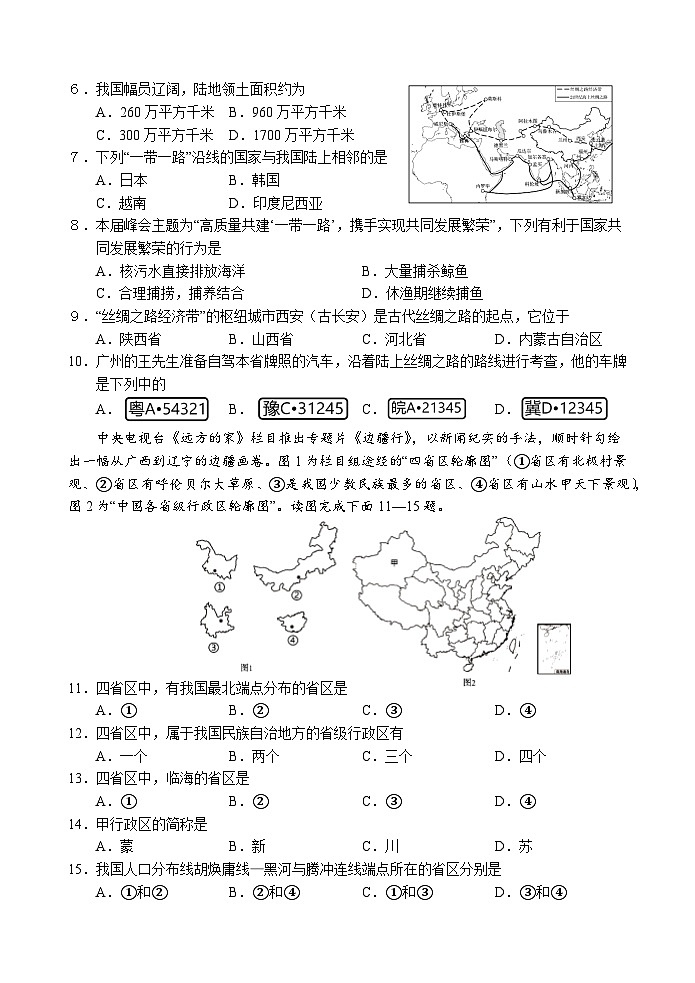 八年级地理期中试卷第2页