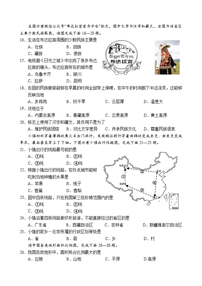 八年级地理期中试卷第3页