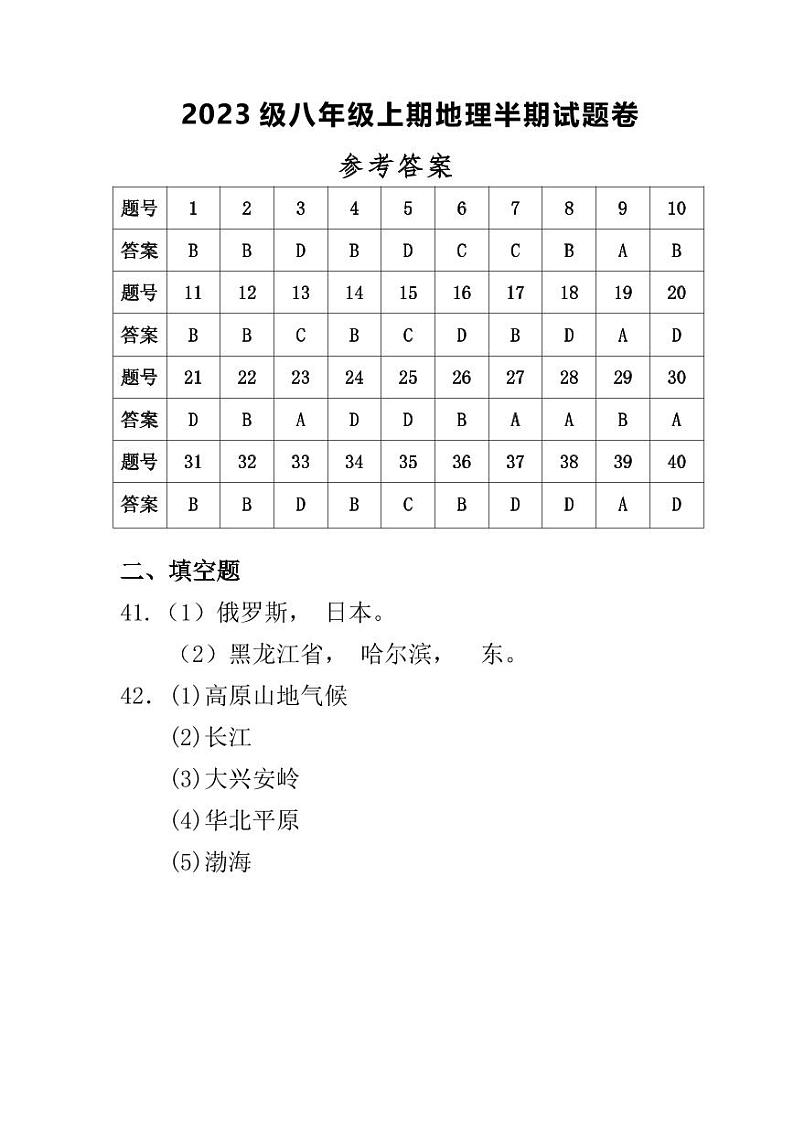 2023级八年级上期地理半期参考答案(1)第1页
