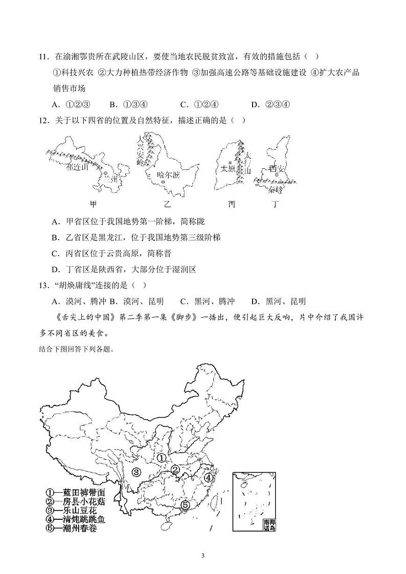 2023级八年级上期地理半期试题卷(1)第3页