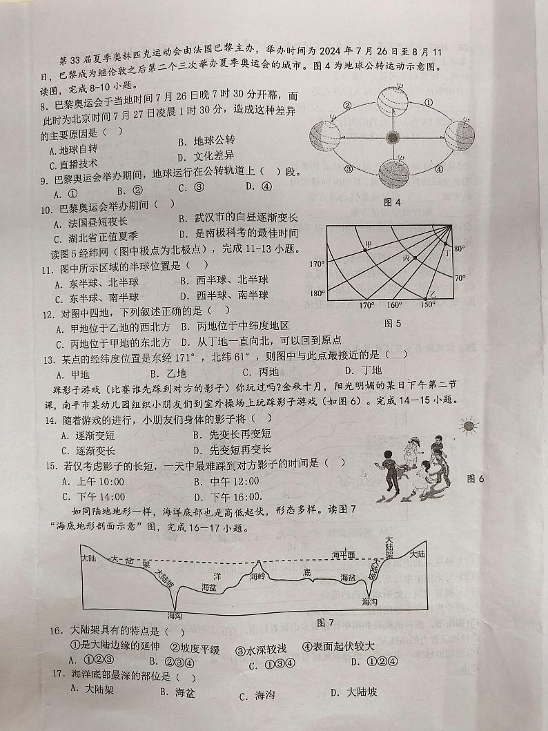 福建省南平市光泽县2024-2025学年七年级上学期期中考试地理试题第2页