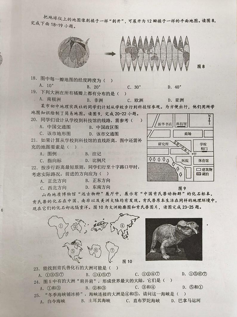 福建省南平市光泽县2024-2025学年七年级上学期期中考试地理试题第3页
