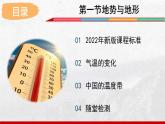 2024-2025学年中图版地理七年级上册4.2.1《气温和降水》 课件