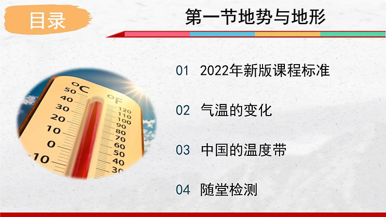 2024-2025学年中图版地理七年级上册4.2.1《气温和降水》 课件第3页