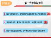 2024-2025学年中图版地理七年级上册4.2.1《气温和降水》 课件