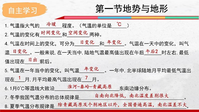 2024-2025学年中图版地理七年级上册4.2.1《气温和降水》 课件第6页