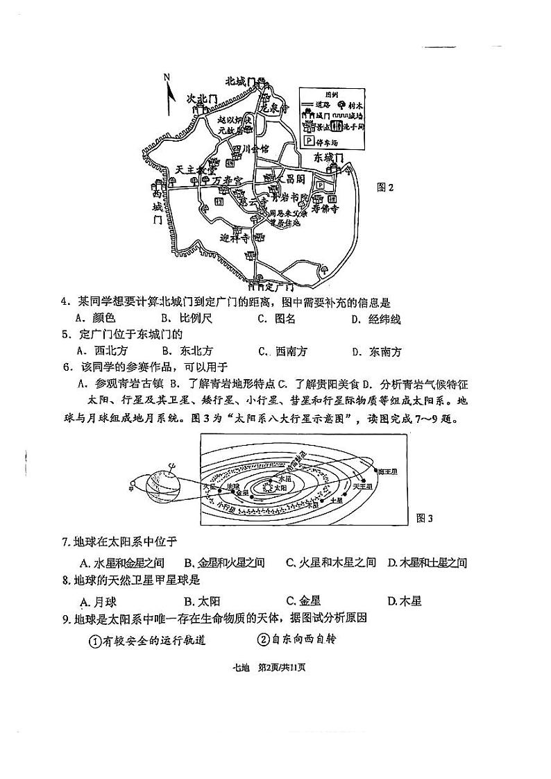 福建省福州市鼓楼区福州三牧中学2024-2025学年七年级上学期期中地理试题第2页