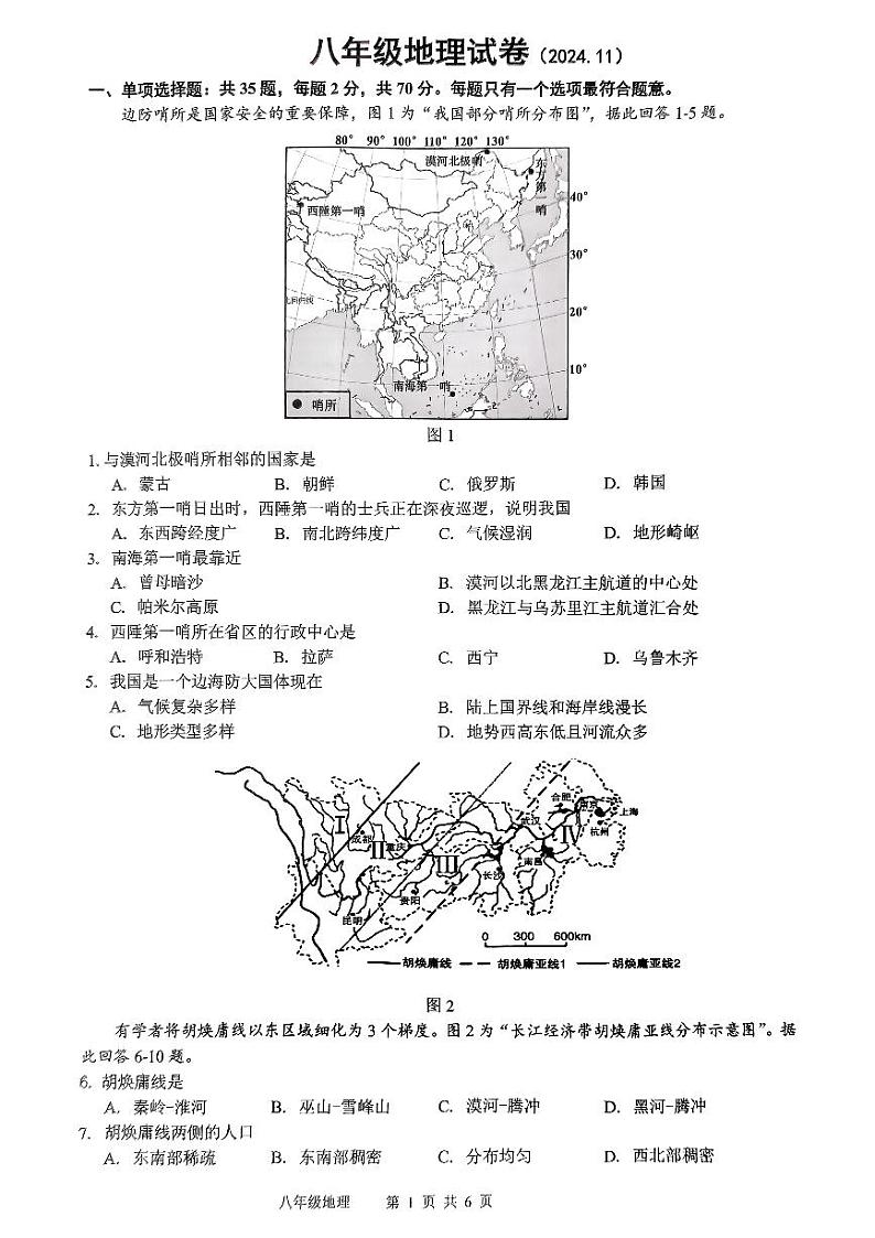 江苏省丹阳市2024-2025学年八年级上学期期中地理试卷第1页