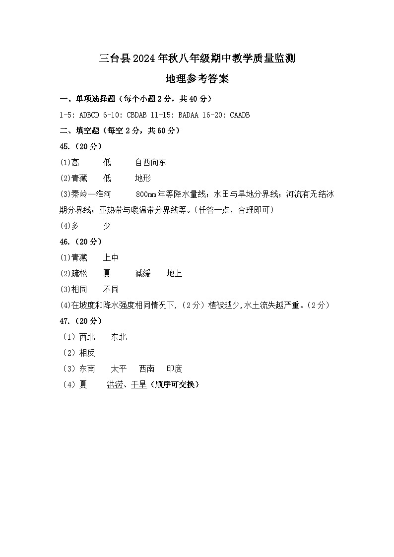 四川省绵阳市三台县2024-2025学年八年级上学期11月期中地理生物试题01
