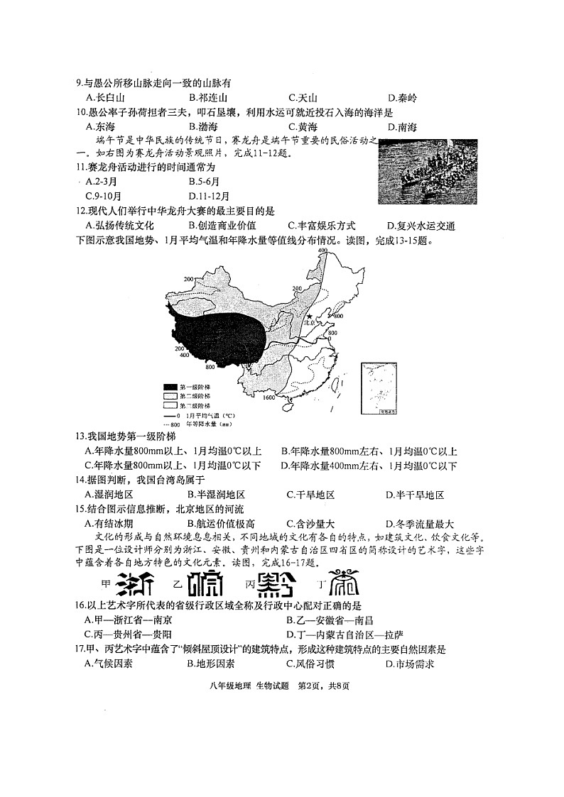 四川省绵阳市三台县2024-2025学年八年级上学期11月期中地理生物试题02