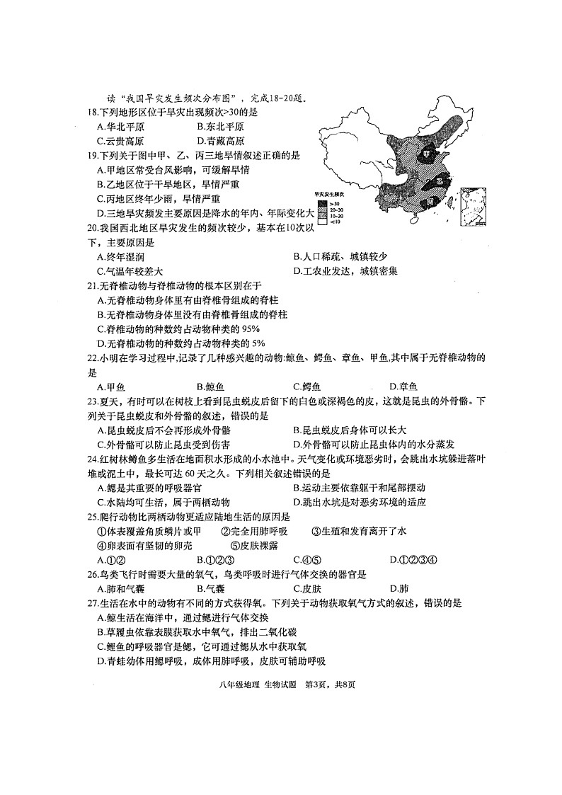 四川省绵阳市三台县2024-2025学年八年级上学期11月期中地理生物试题03