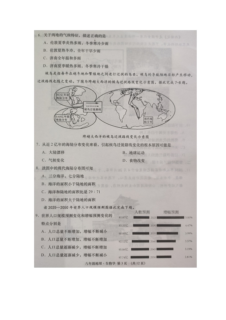 湖北省孝感市云梦县2024-2025学年度上学期期中学情调研八年级地理、生物试卷第3页