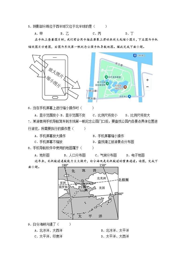 江苏省泰州市靖江市靖城中学2024-2025学年七年级上学期期中考试地理试题02