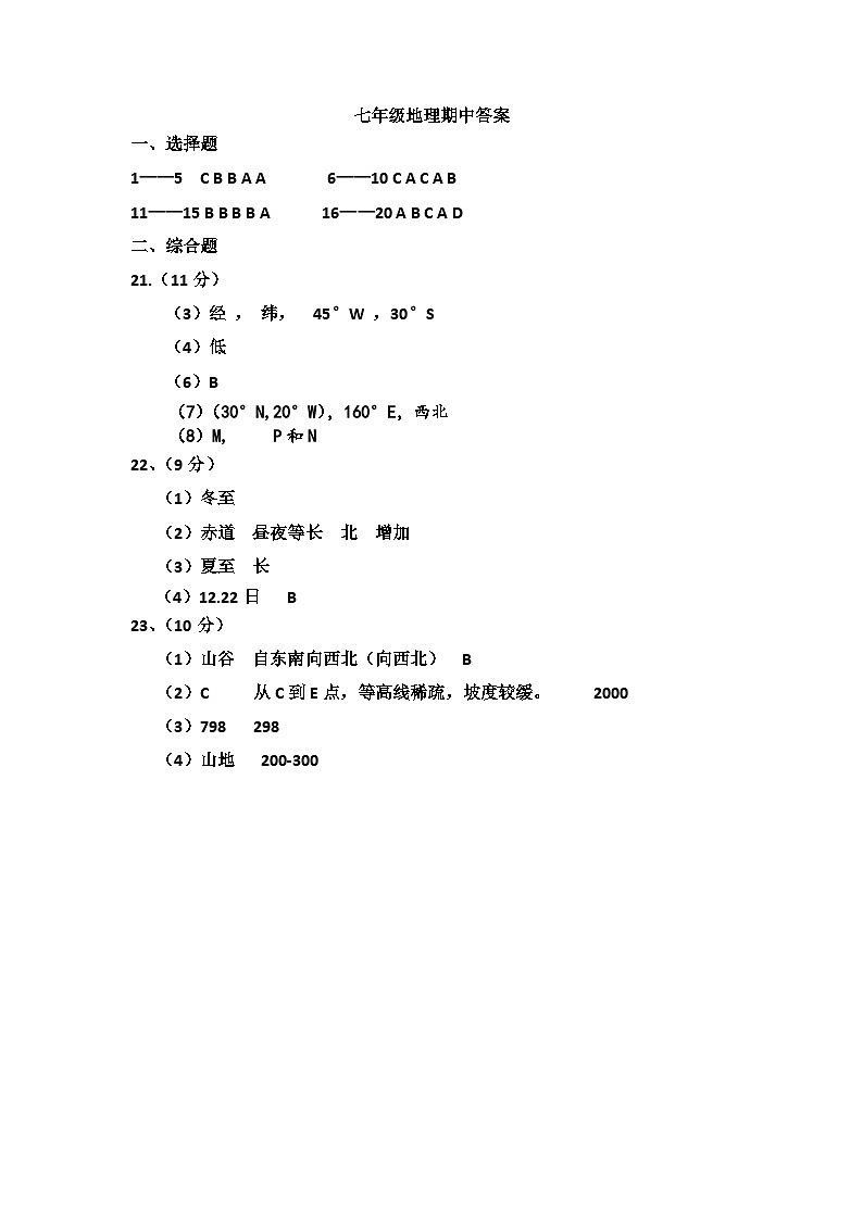 七上期中地理答案第1页
