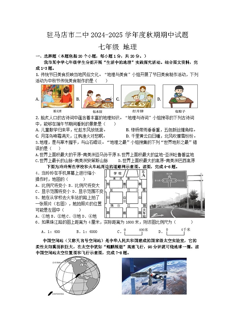 2024七年级上册地理期中测试第1页