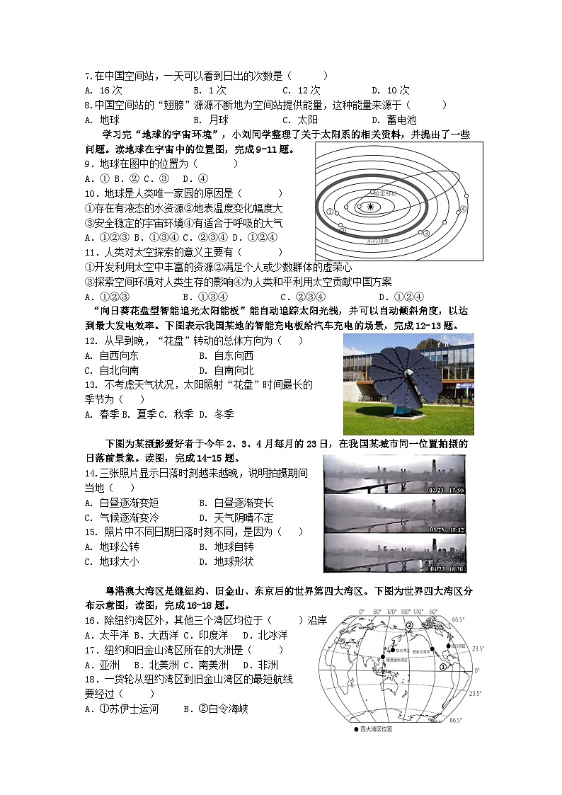 2024七年级上册地理期中测试第2页
