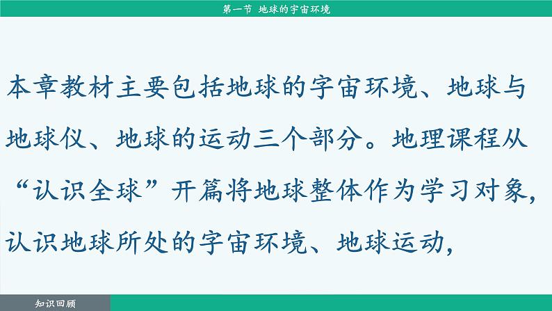 1.1 地球的宇宙环境（课件）-2024--2025学年人教版地理七年级上册第4页