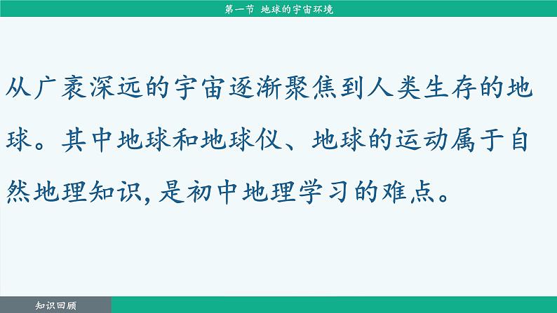 1.1 地球的宇宙环境（课件）-2024--2025学年人教版地理七年级上册第5页