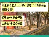 2.3 地图的选择和应用（课件）-2024--2025学年人教版地理七年级上册