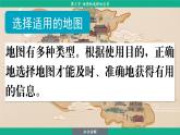2.3 地图的选择和应用（课件）-2024--2025学年人教版地理七年级上册