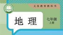 人教版（2024）七年级上册（2024）【跨学科主题学习】美化校园教学演示ppt课件