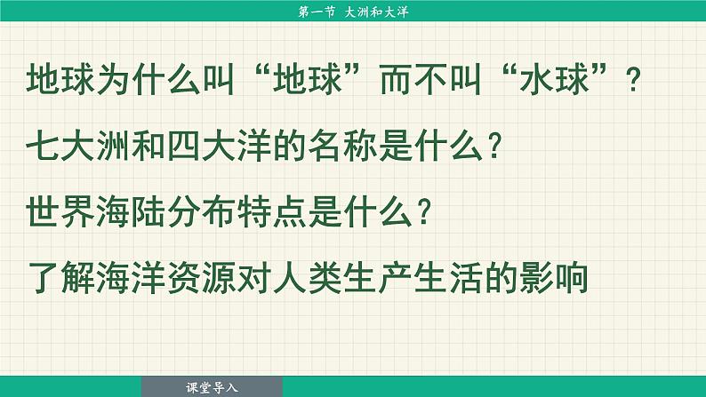 3.1 大洲和大洋（课件）-2024--2025学年人教版地理七年级上册第5页