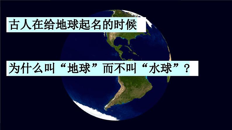 3.1 大洲和大洋（课件）-2024--2025学年人教版地理七年级上册第8页