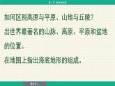 3.2 世界的地形（課件）-2024--2025學(xué)年人教版地理七年級上冊
