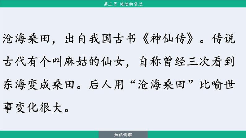 3.3 海陆的变迁（课件）-2024--2025学年人教版地理七年级上册第6页