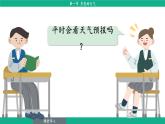 4.1 多變的天氣（課件）-2024--2025學年人教版地理七年級上冊