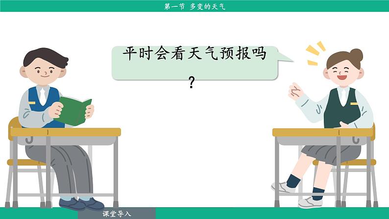 4.1 多变的天气（课件）-2024--2025学年人教版地理七年级上册第5页