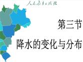 5.1 人口与人种（课件）-2024--2025学年人教版地理七年级上册