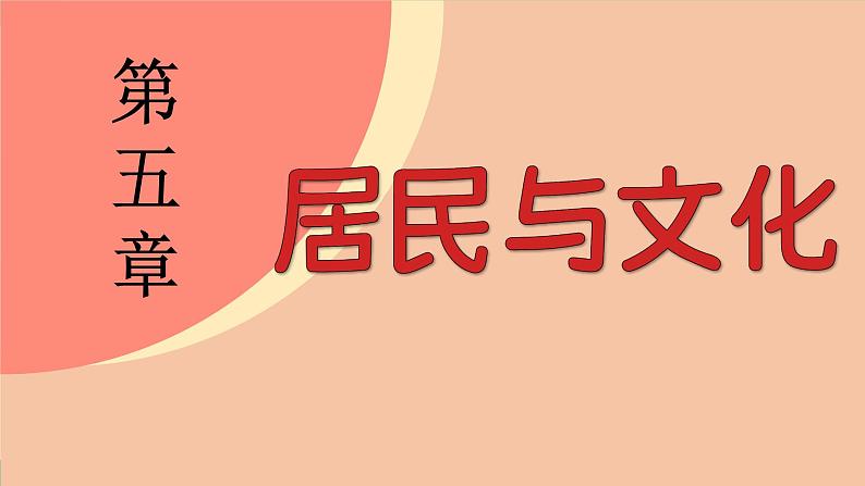 5.2 城镇与乡村（课件）-2024--2025学年人教版地理七年级上册02