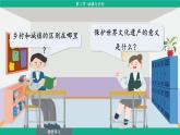 5.2 城镇与乡村（课件）-2024--2025学年人教版地理七年级上册