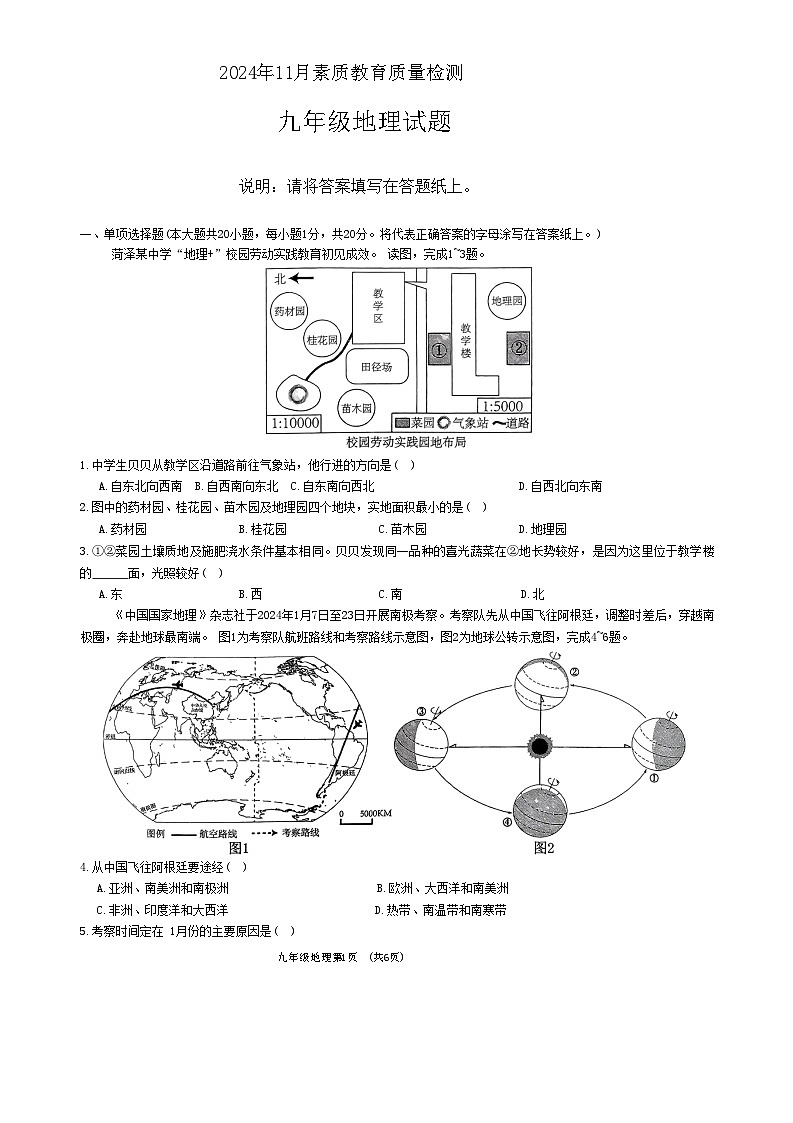 扫描件_2024年11月素质教育质量检测九年级地理试卷第1页